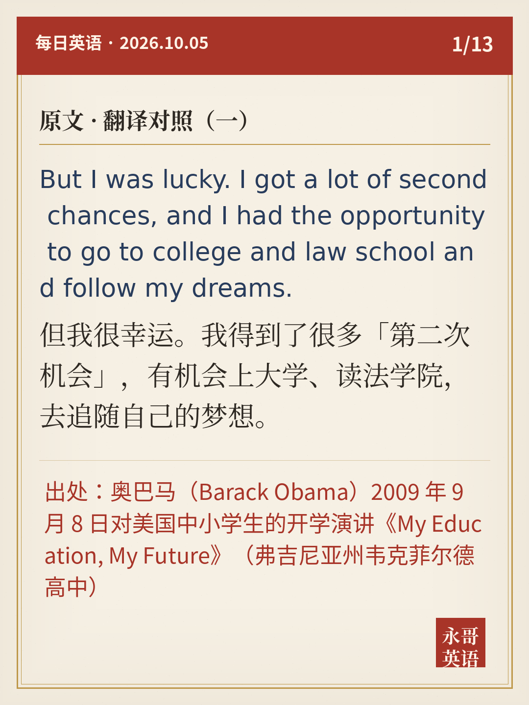① 原文 · 翻译对照(一)