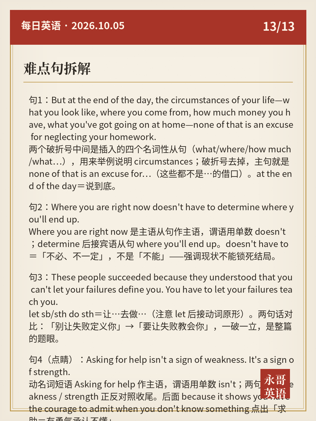 ⑬ 难句拆解 + 今天记这 3 个就够