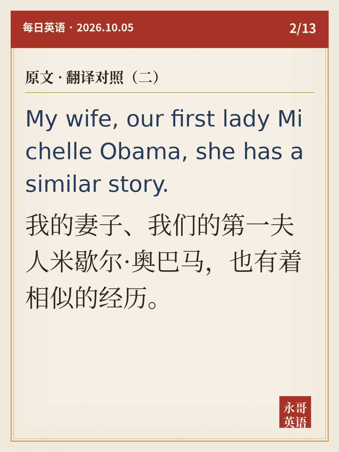 ② 原文 · 翻译对照(二)