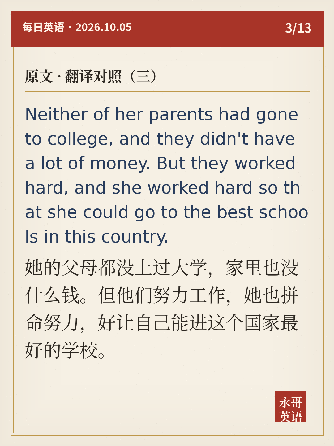③ 原文 · 翻译对照(三)