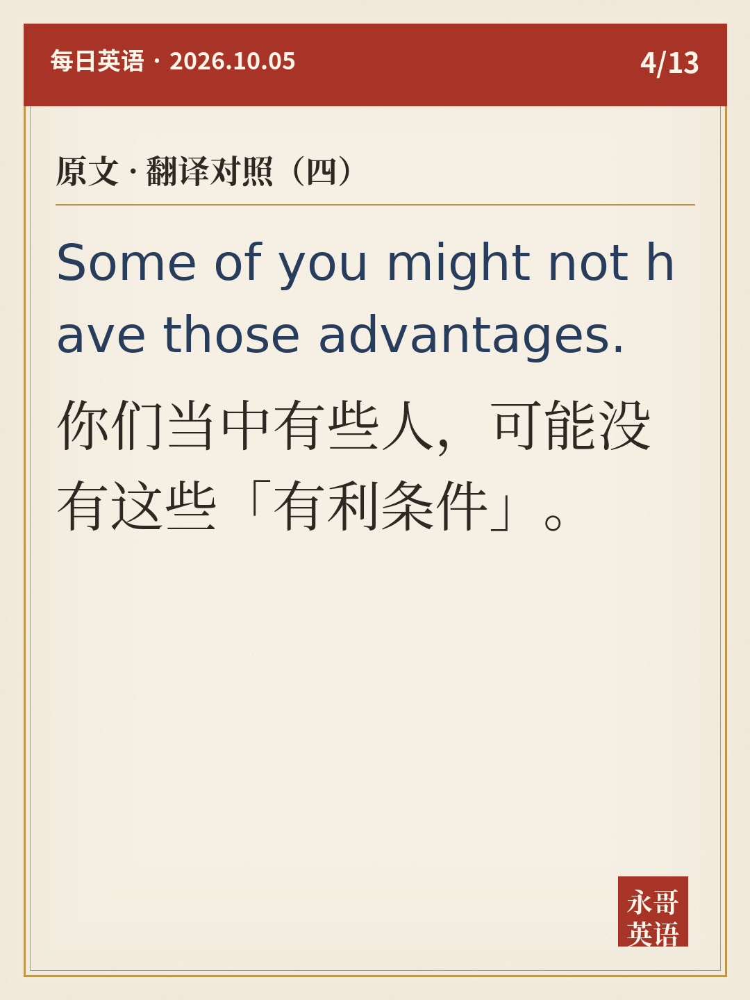 ④ 原文 · 翻译对照(四)