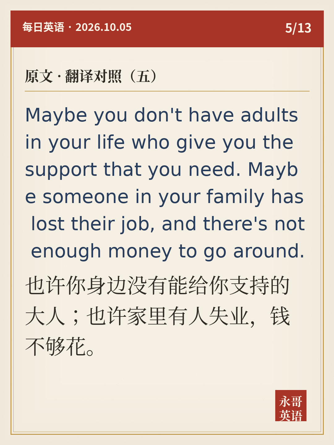 ⑤ 原文 · 翻译对照(五)