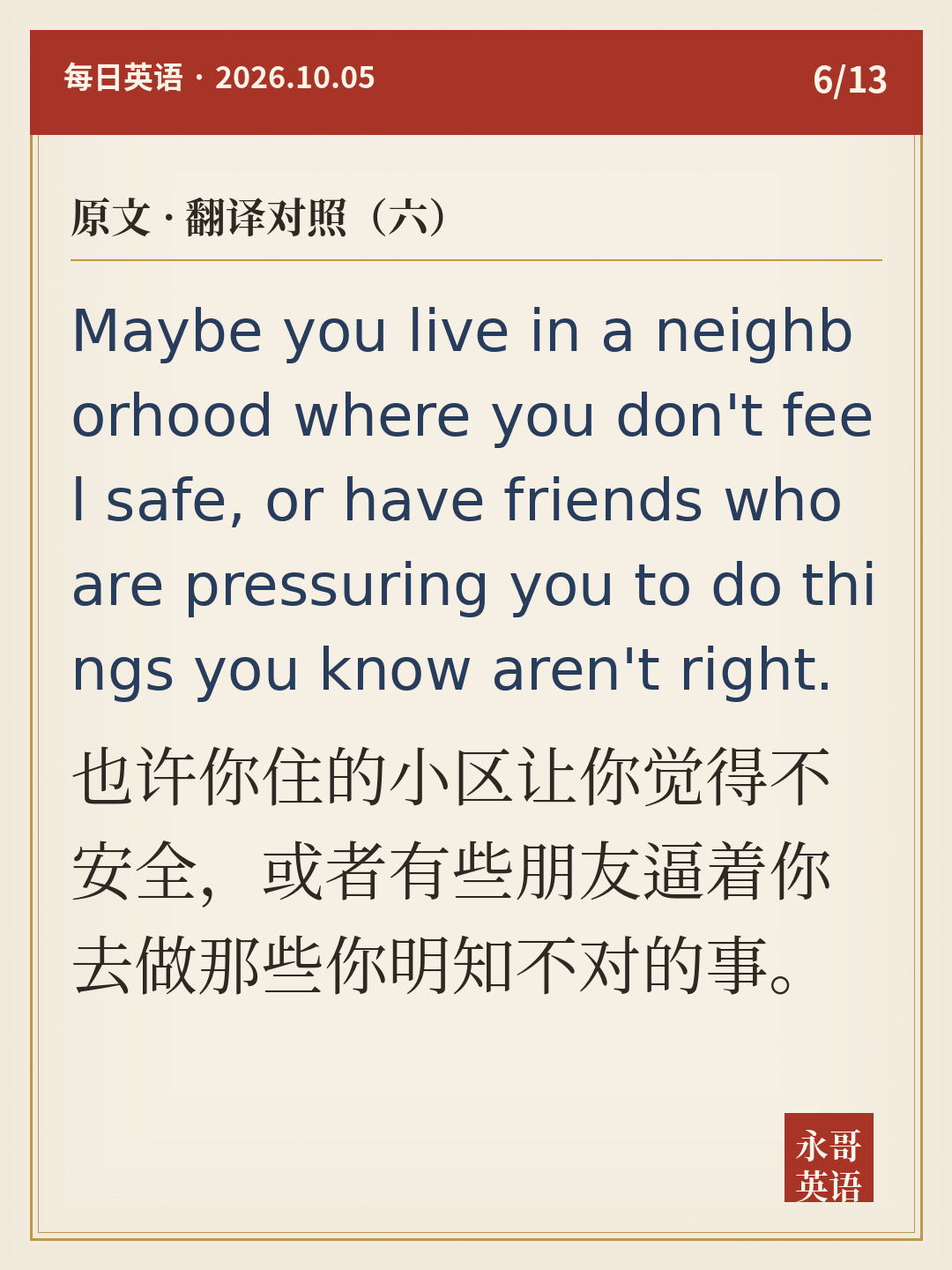 ⑥ 原文 · 翻译对照(六)
