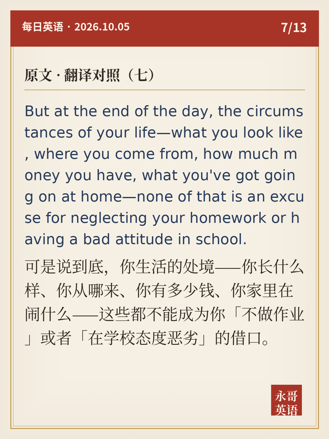 ⑦ 原文 · 翻译对照(七)