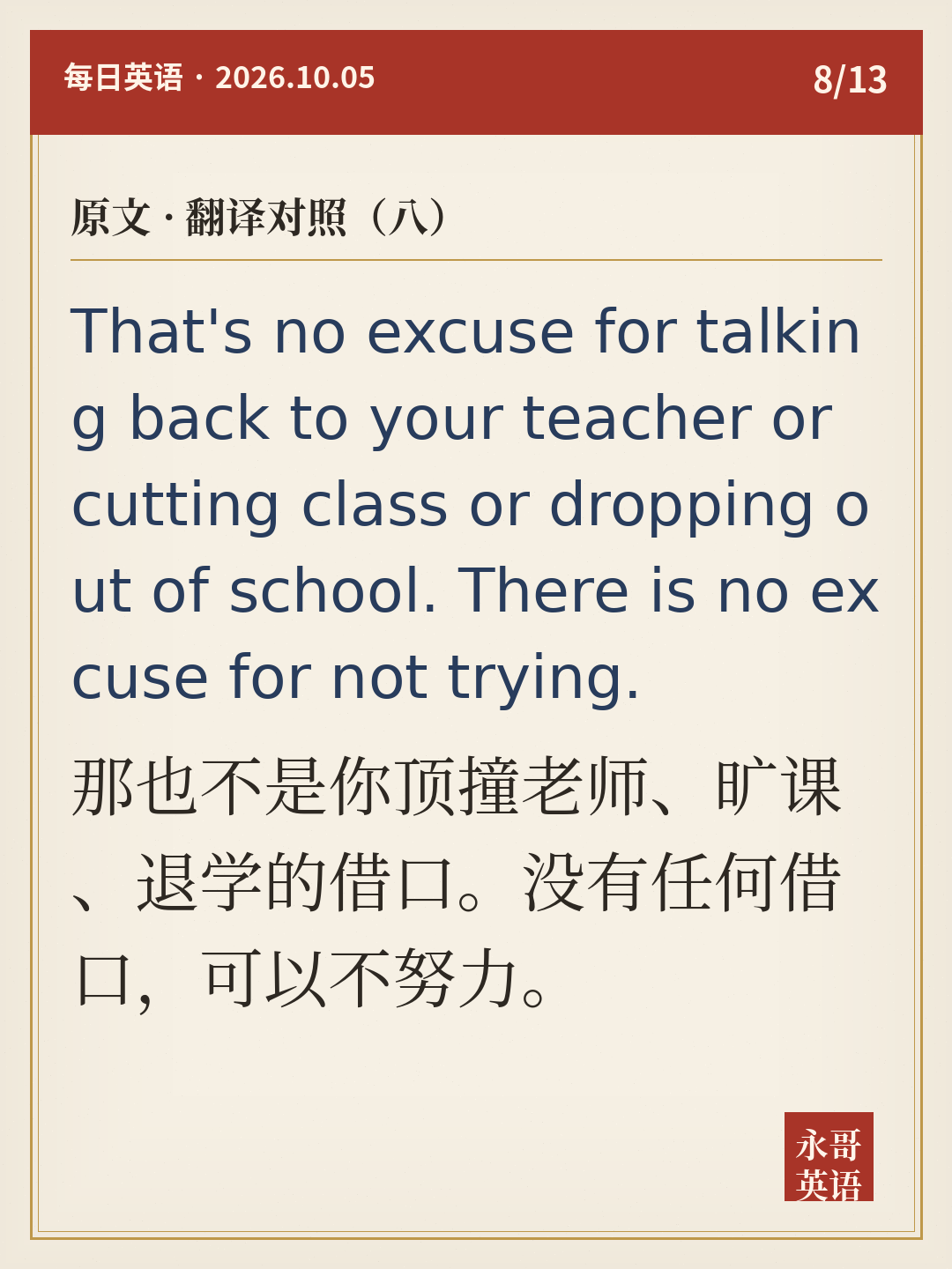 ⑧ 原文 · 翻译对照(八)