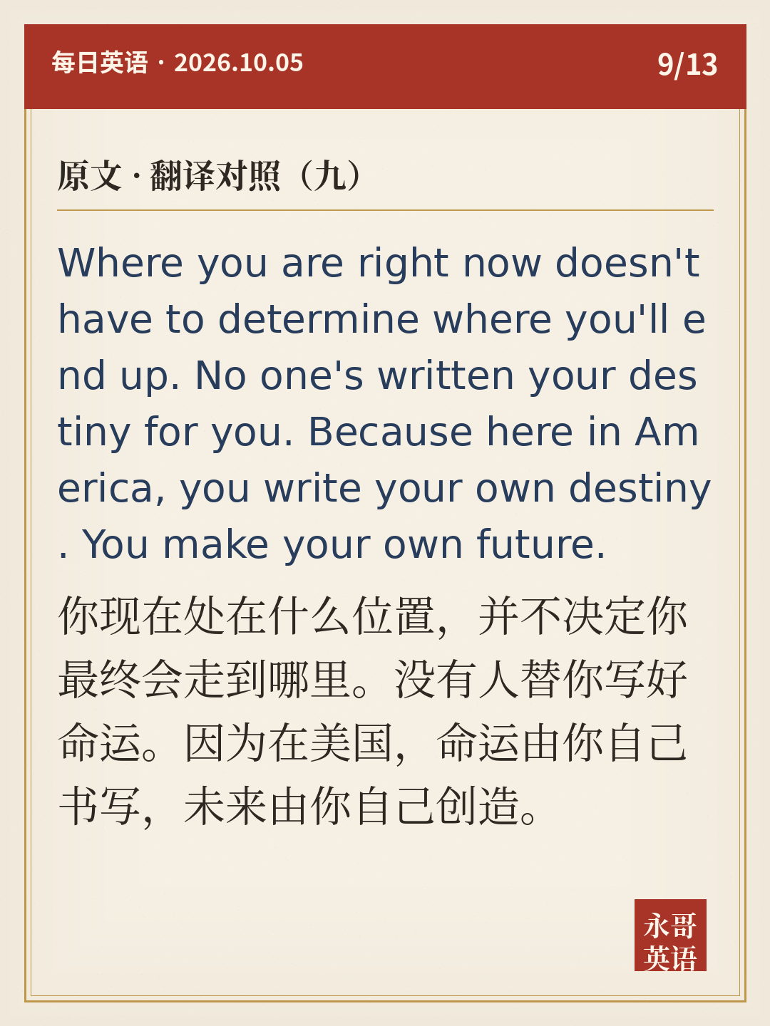 ⑨ 原文 · 翻译对照(九)