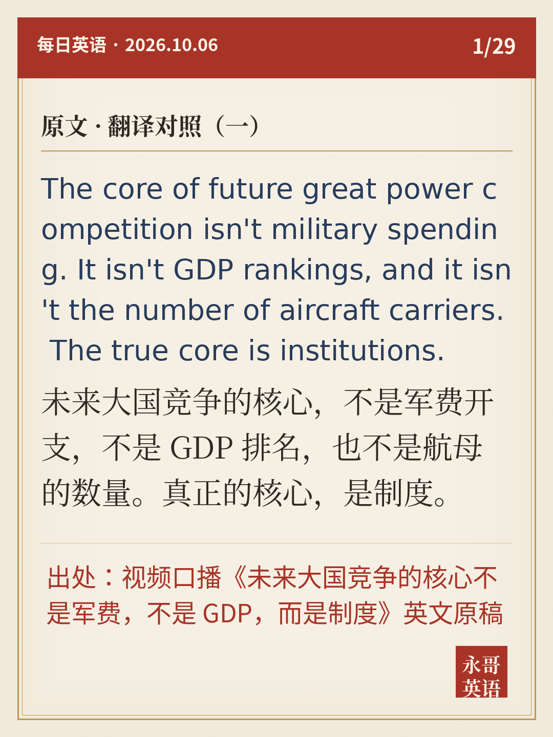 原文 · 翻译对照(一)