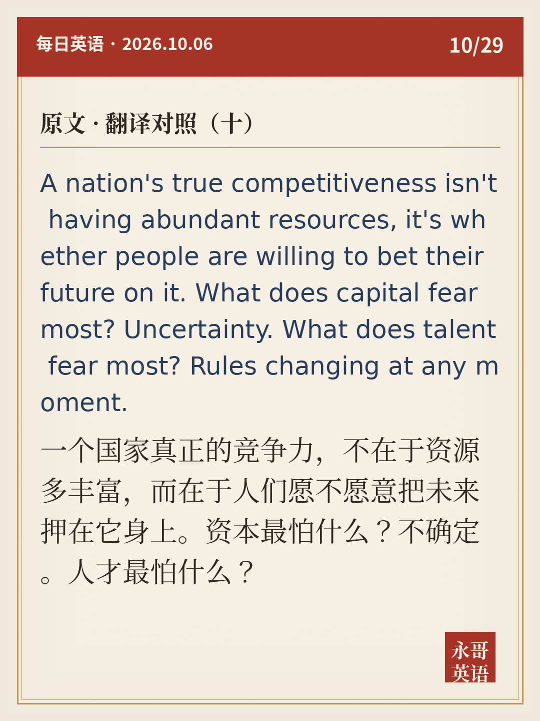 原文 · 翻译对照(十)