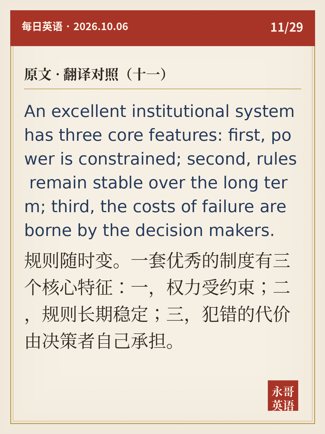 原文 · 翻译对照(十一)