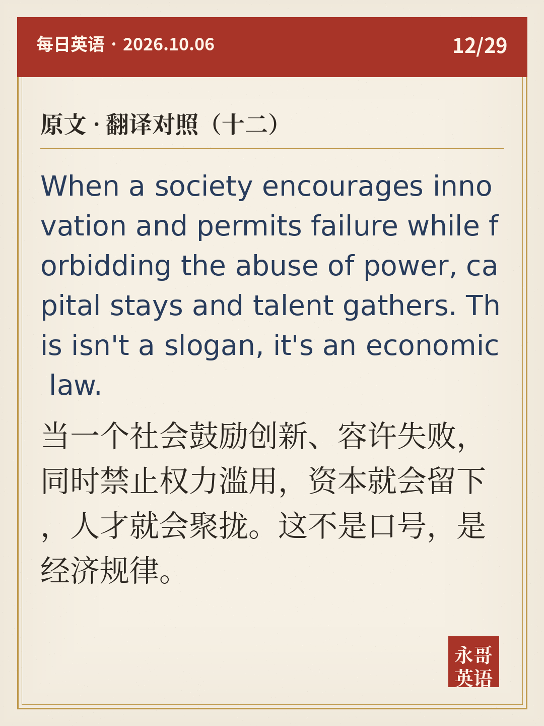 原文 · 翻译对照(十二)