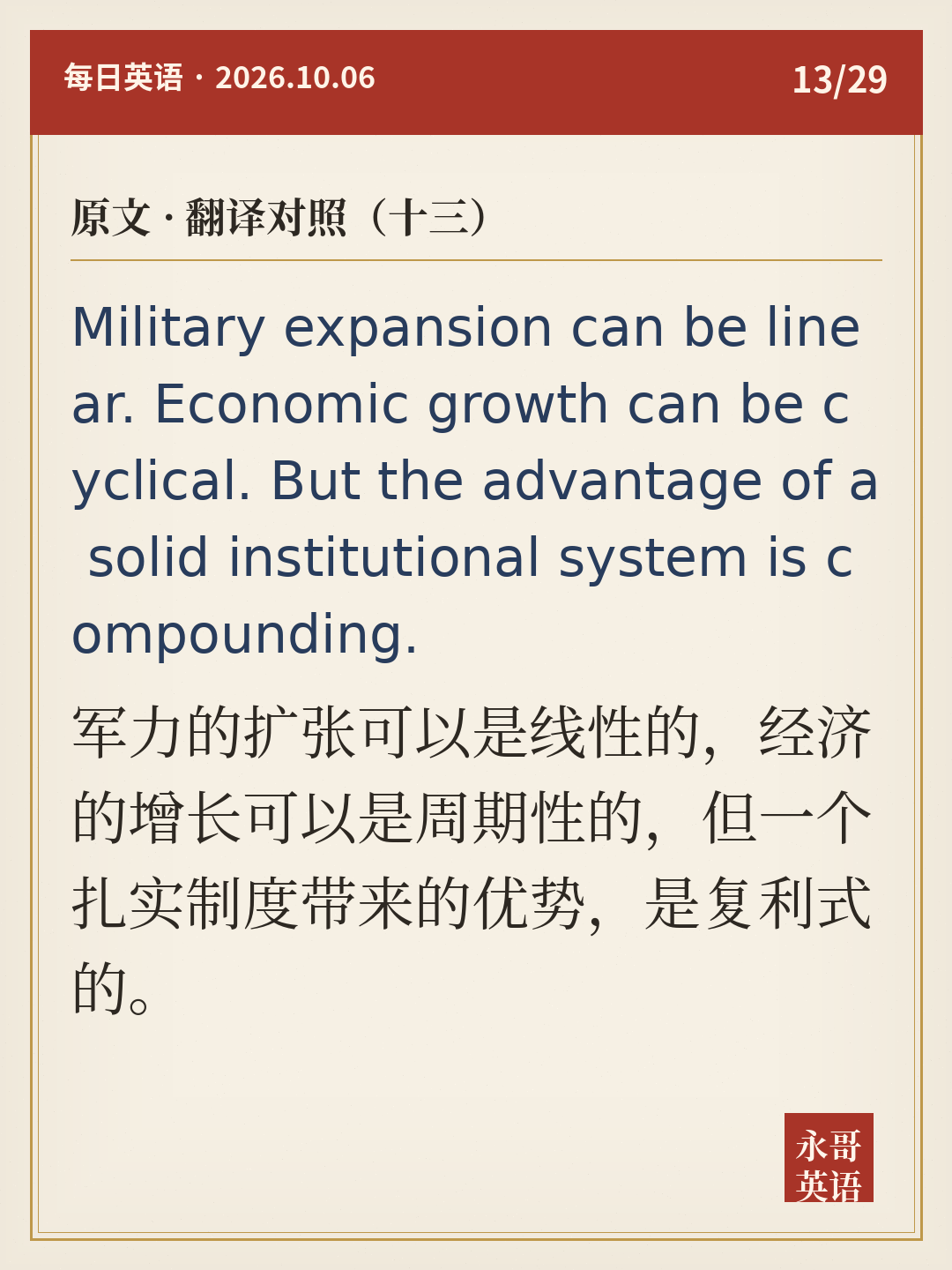 原文 · 翻译对照(十三)
