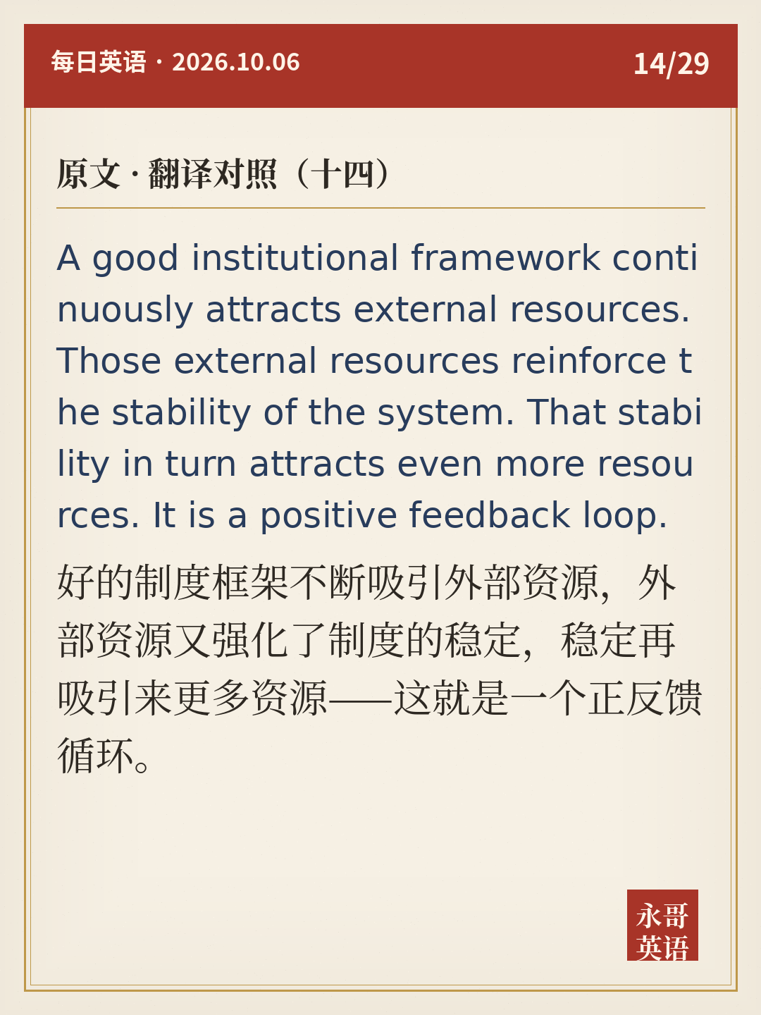 原文 · 翻译对照(十四)