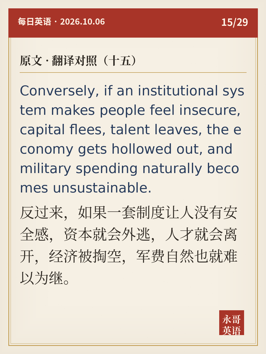 原文 · 翻译对照(十五)