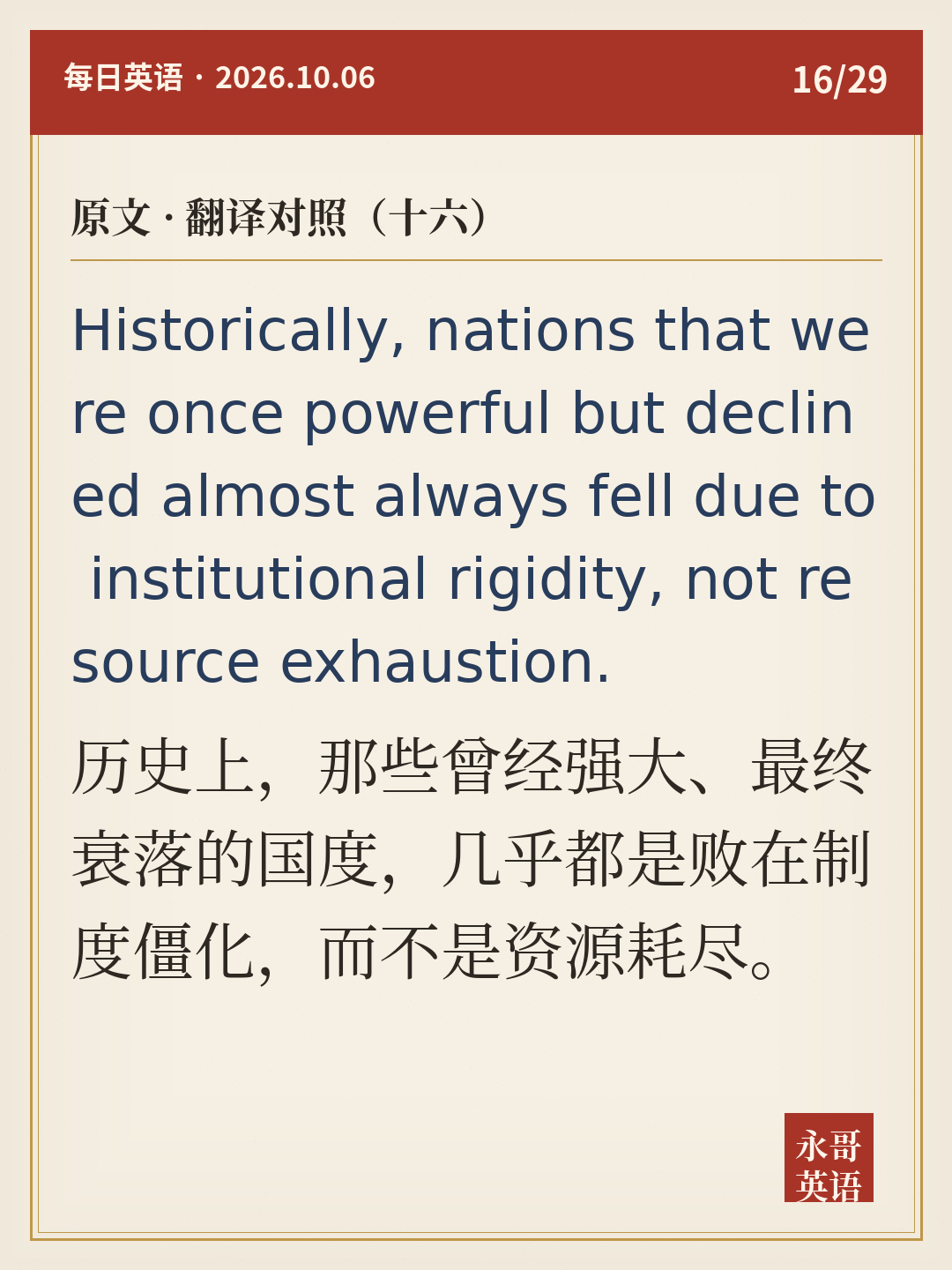 原文 · 翻译对照(十六)