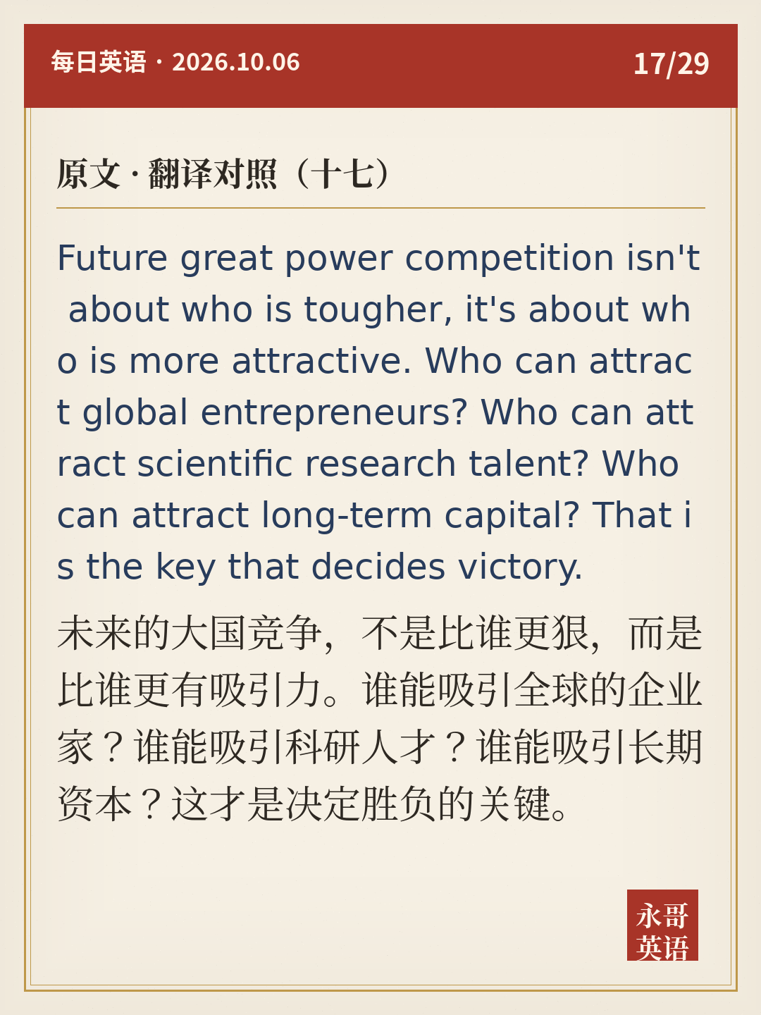 原文 · 翻译对照(十七)
