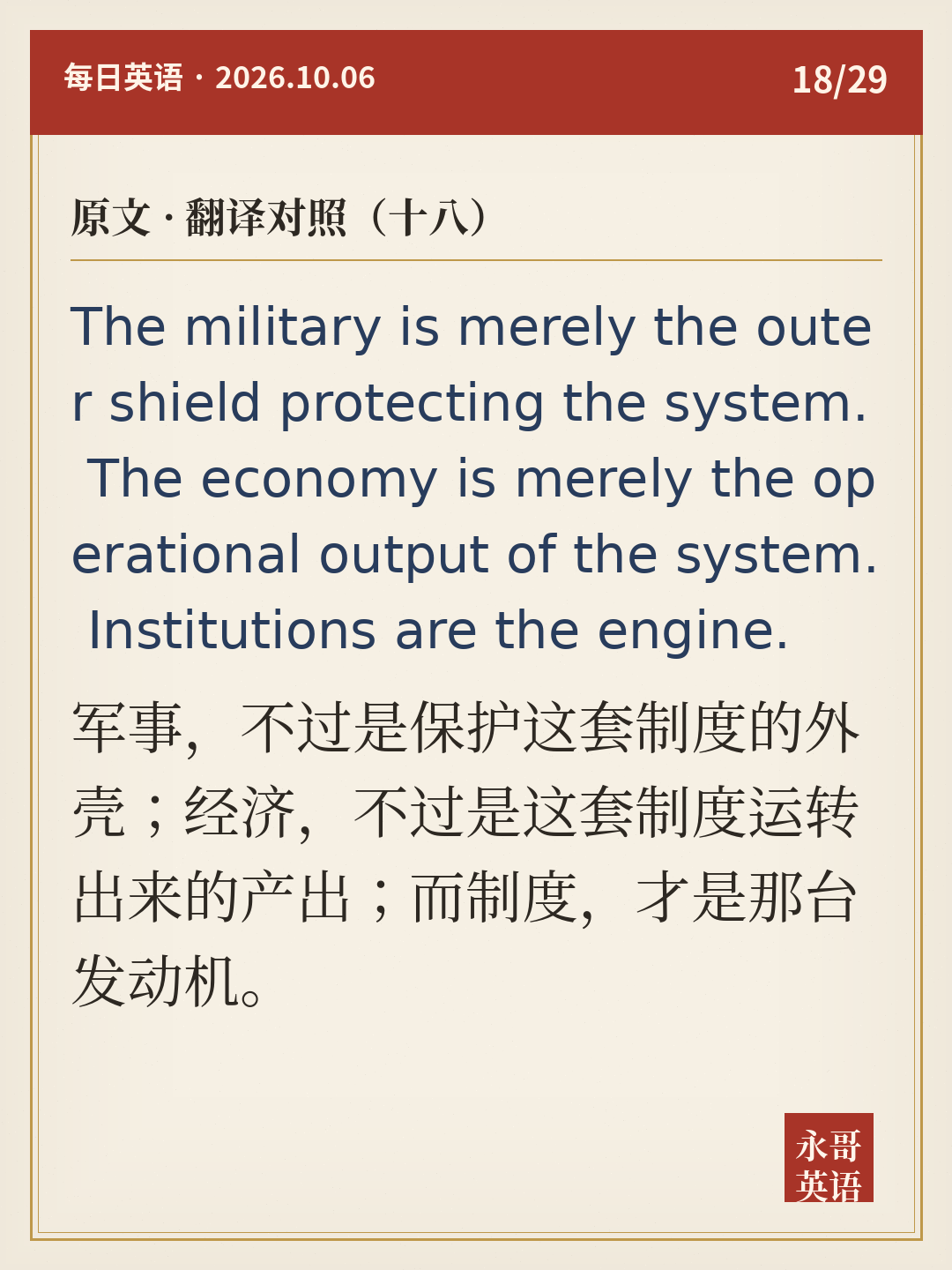原文 · 翻译对照(十八)