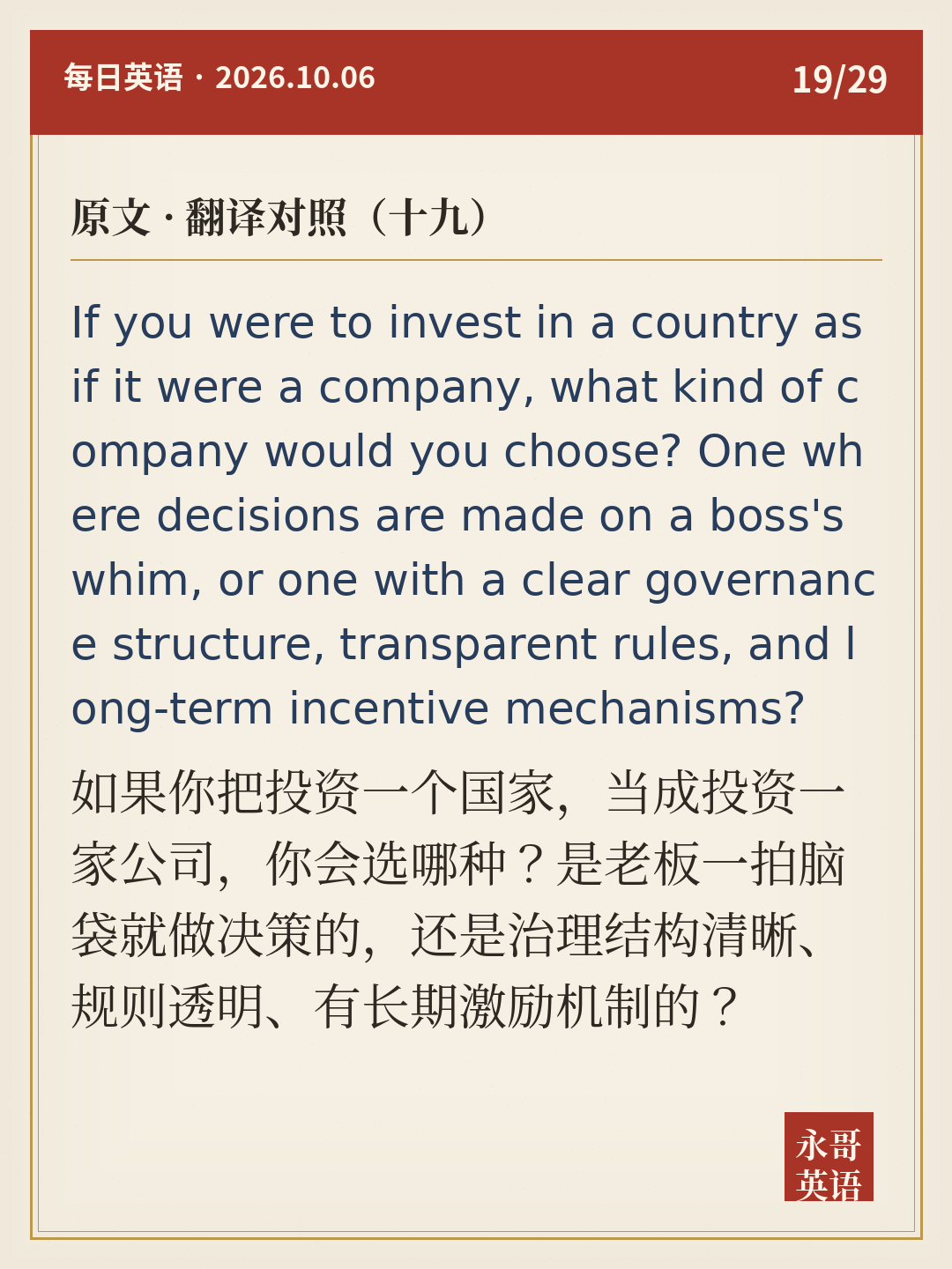 原文 · 翻译对照(十九)