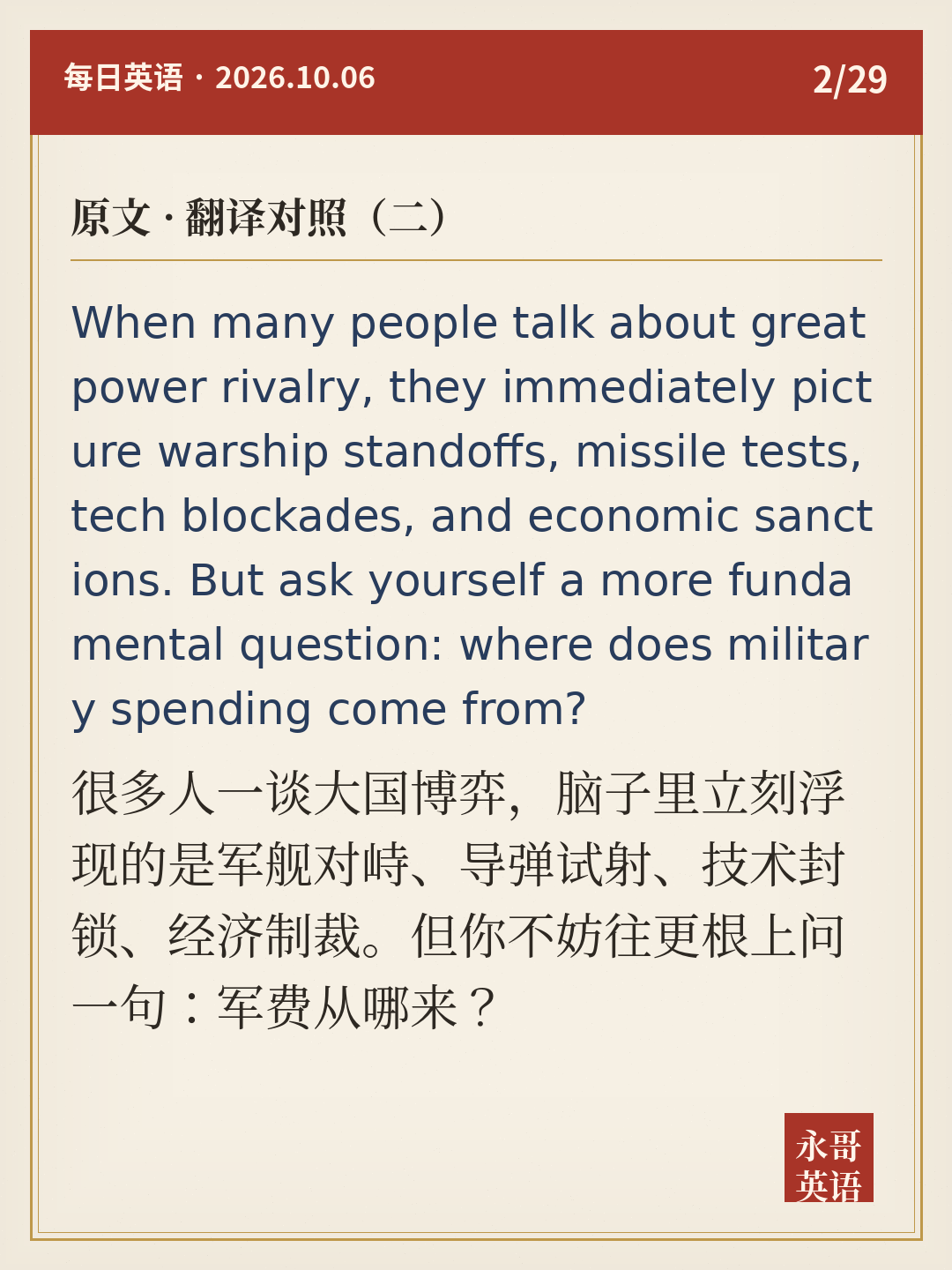 原文 · 翻译对照(二)