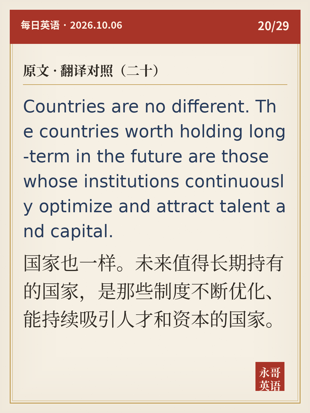 原文 · 翻译对照(二十)