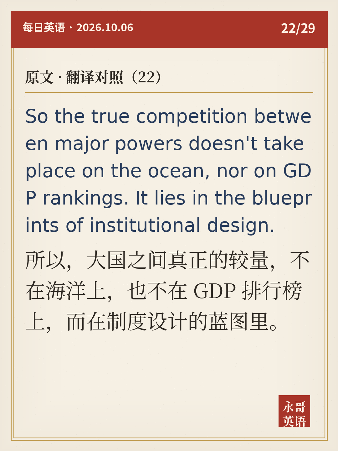原文 · 翻译对照(二十二)