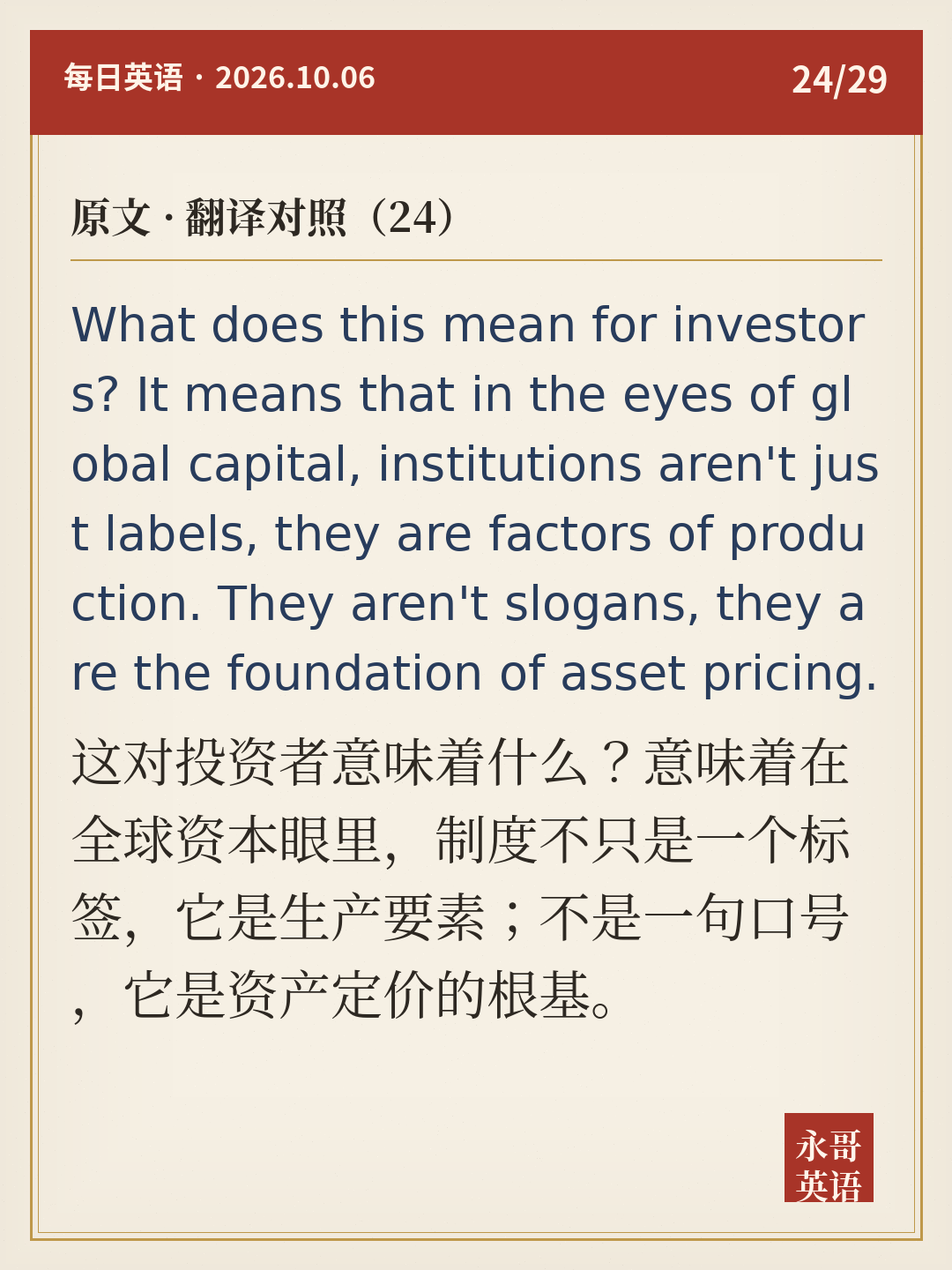 原文 · 翻译对照(二十四)