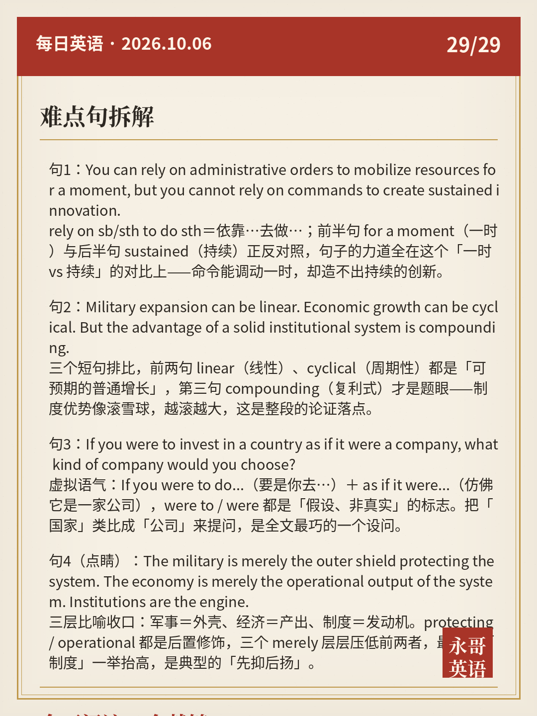 难句拆解 + 今天记这 3 个就够