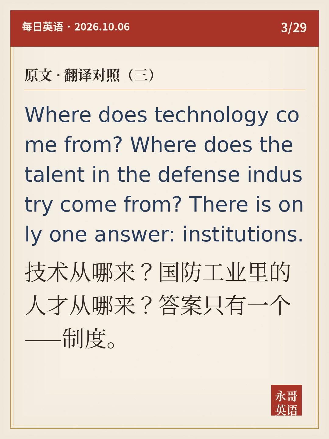 原文 · 翻译对照(三)