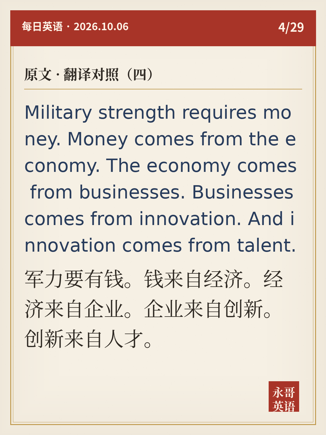 原文 · 翻译对照(四)