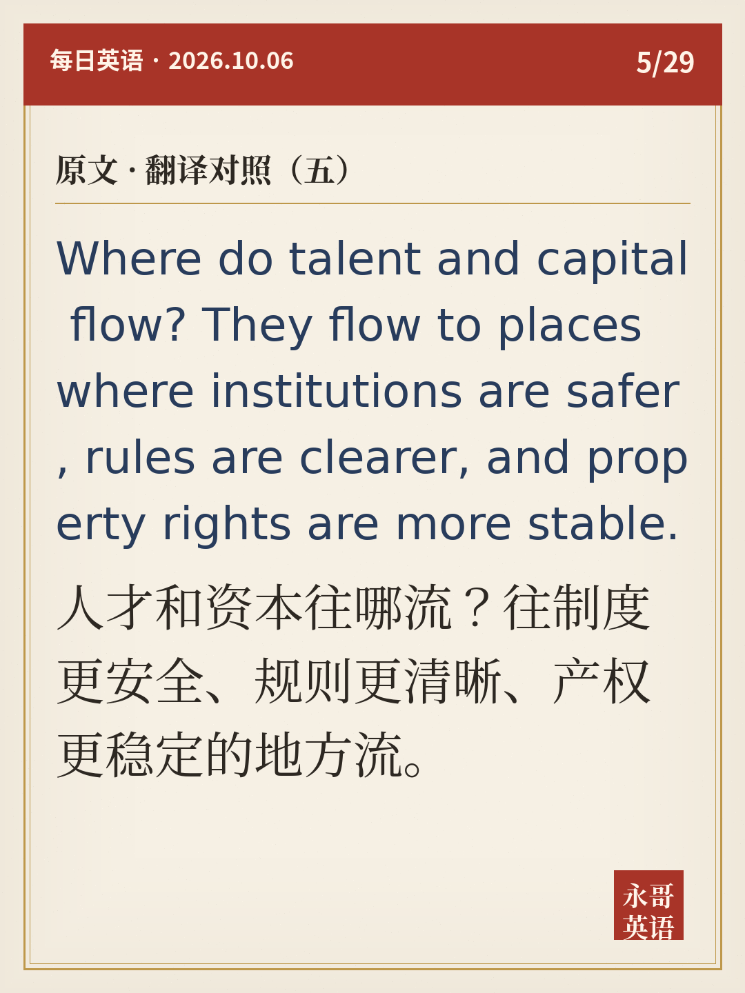 原文 · 翻译对照(五)