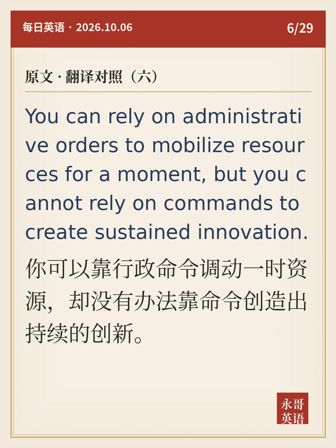 原文 · 翻译对照(六)