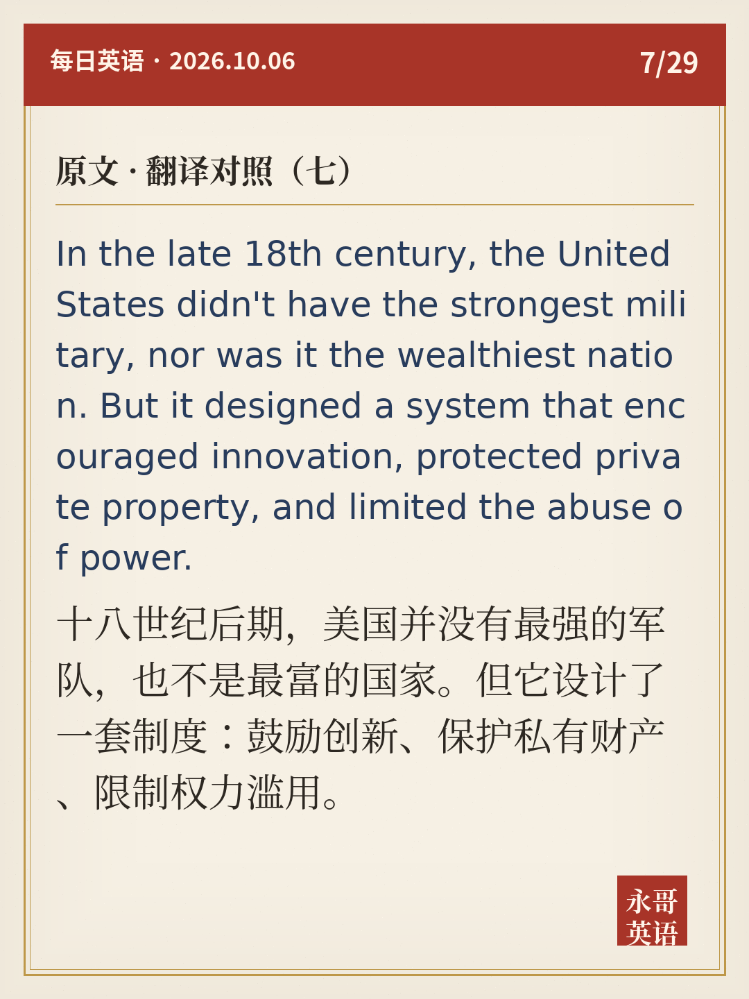 原文 · 翻译对照(七)