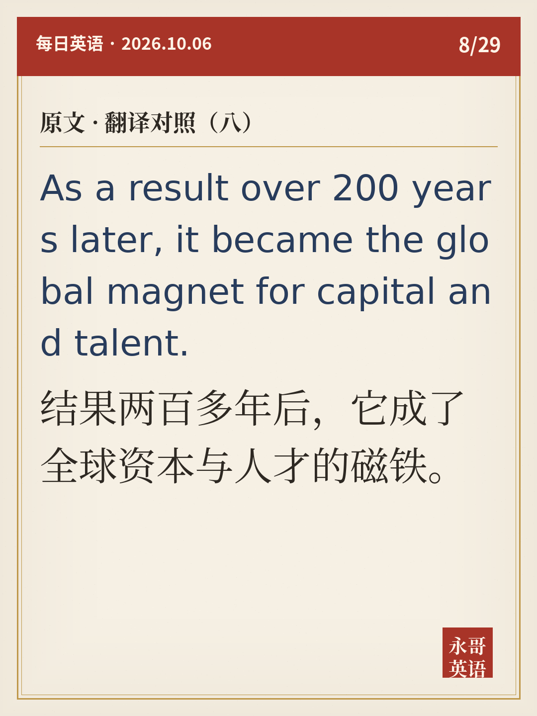 原文 · 翻译对照(八)