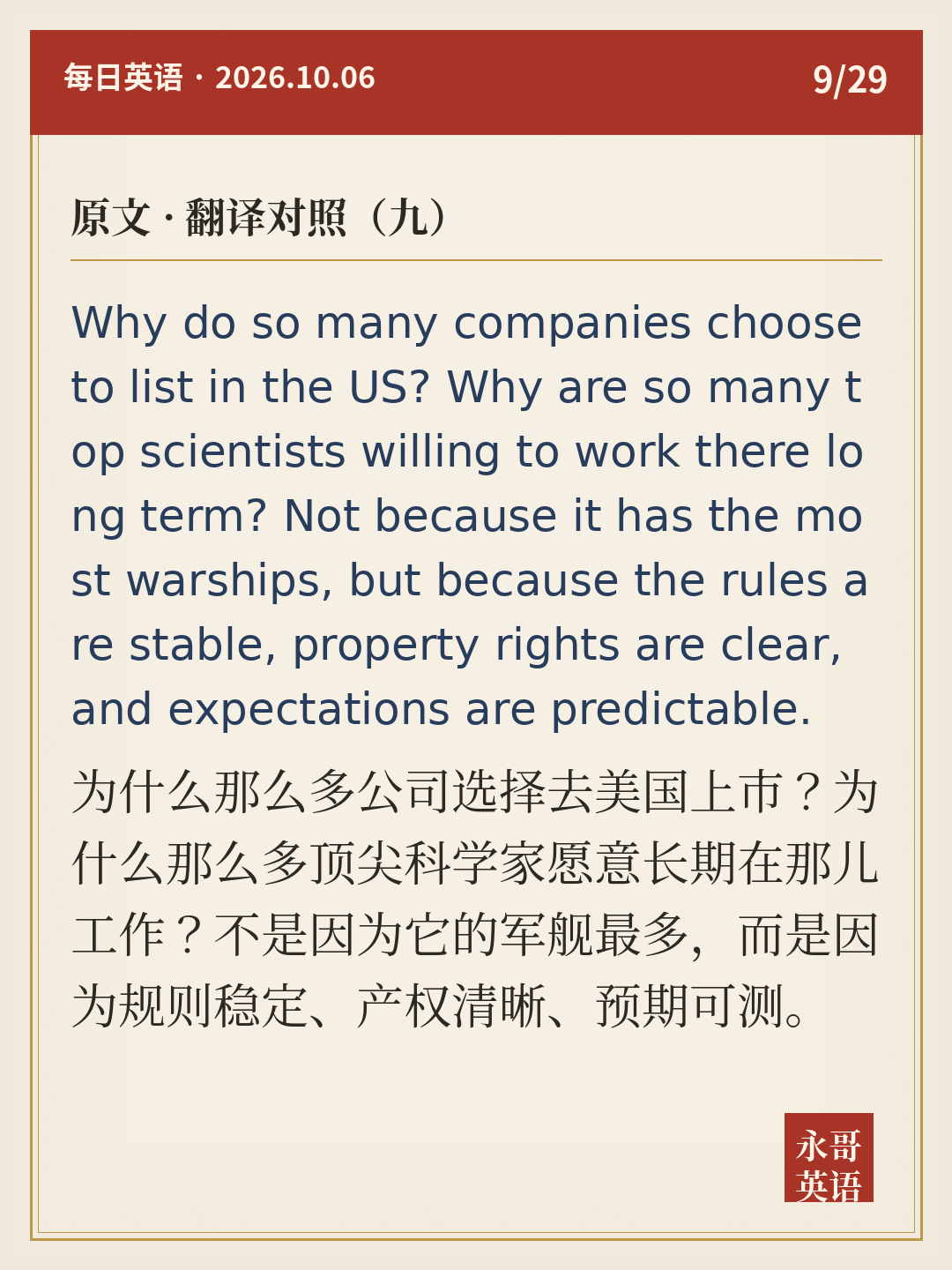 原文 · 翻译对照(九)